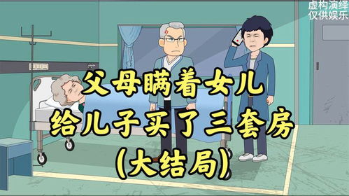 母亲瞒着大儿子将118万给其余三子女